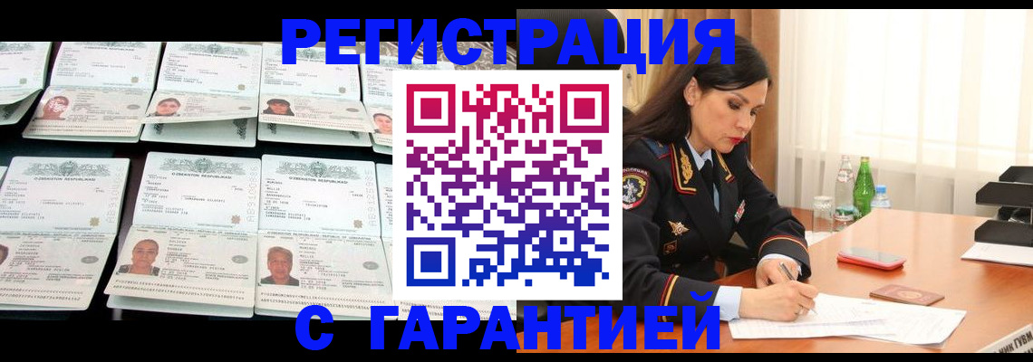 прописка законно в Россоши