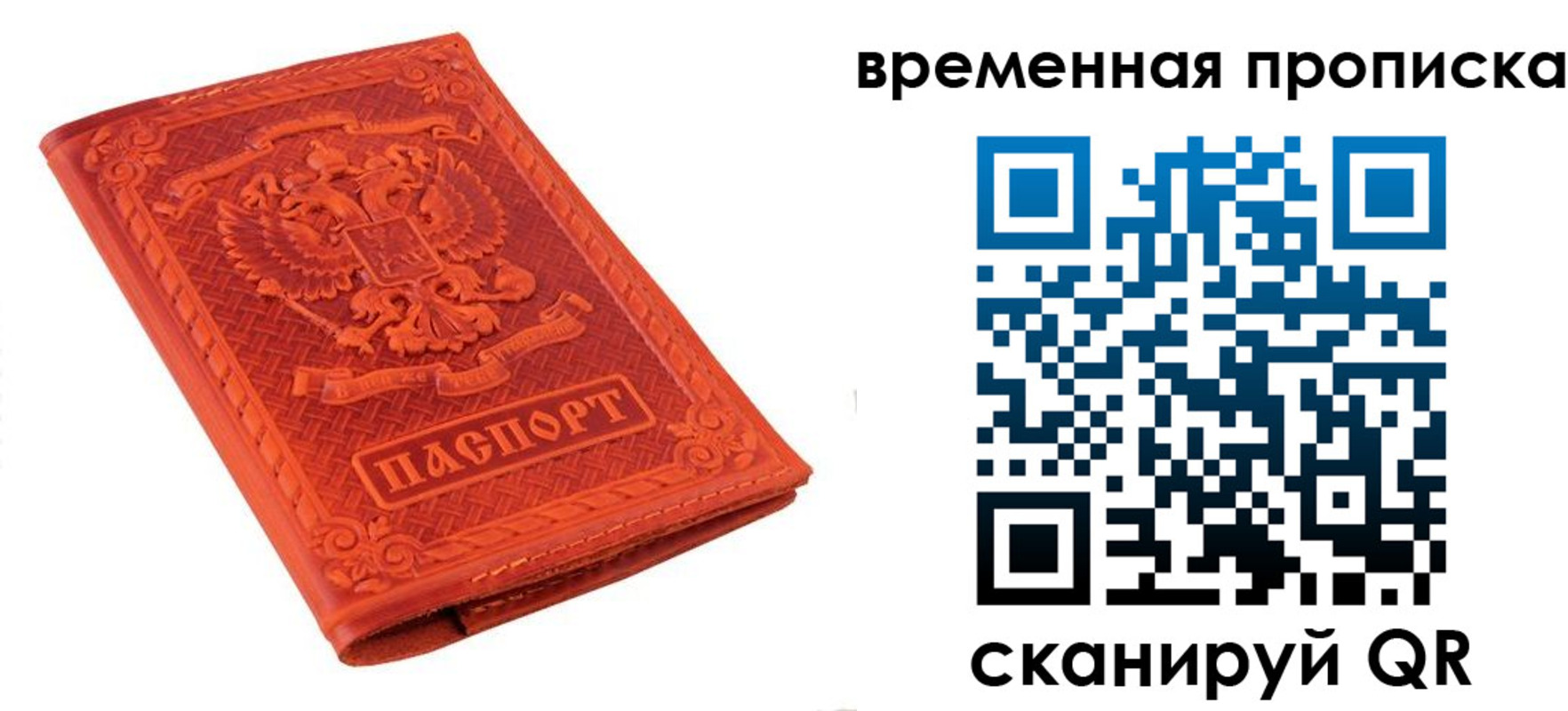 где прописаться в Россоши