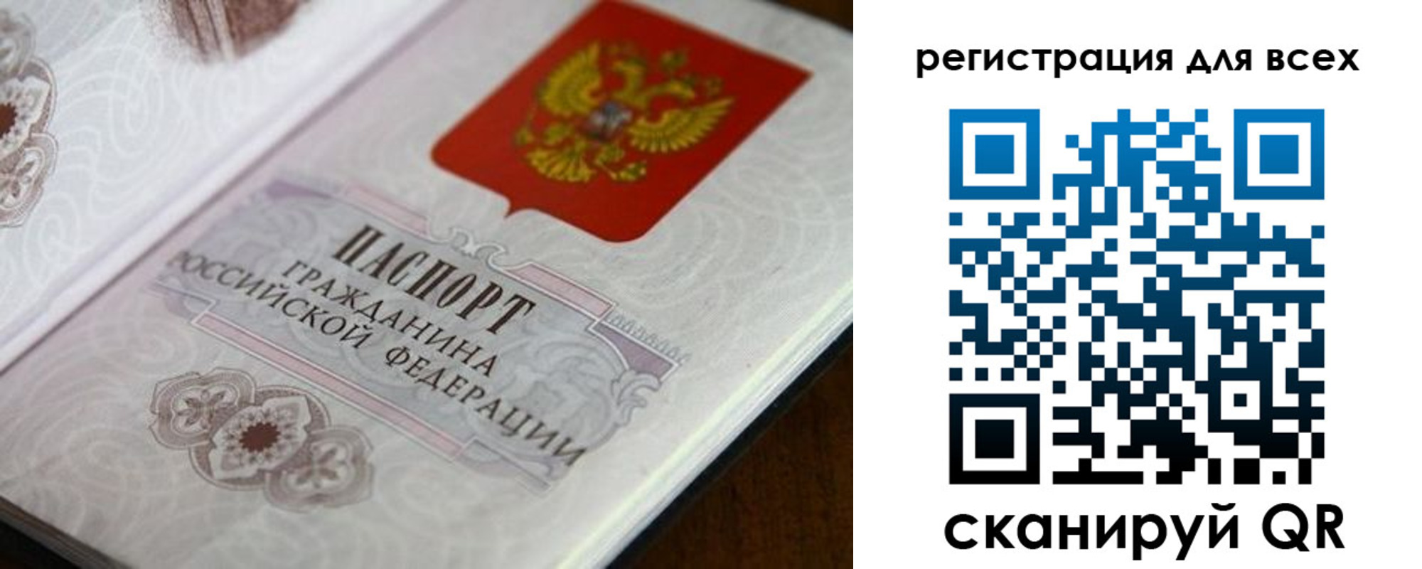 временная регистрация в Россоши