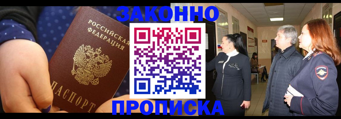 прописка иностранных граждан в Россоши