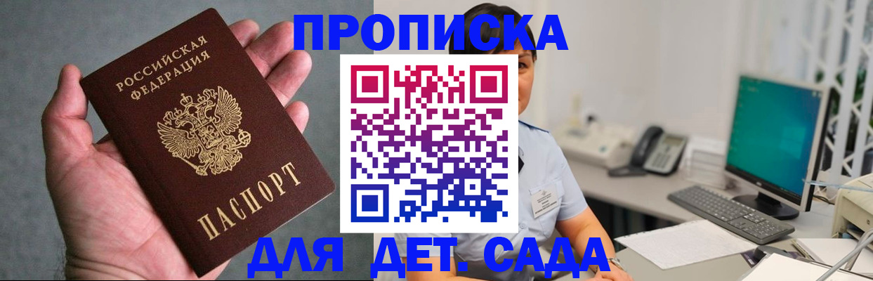 временная прописка в Россоши