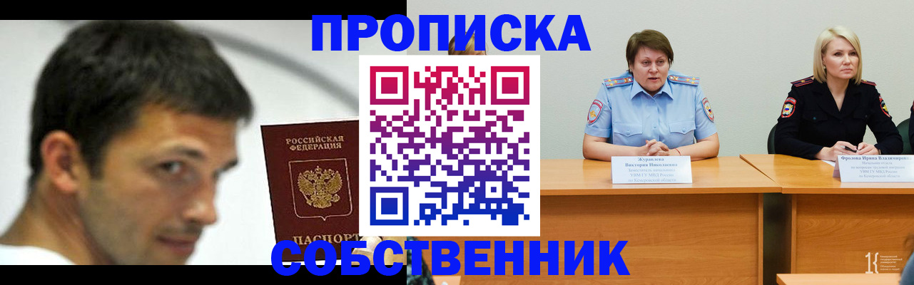 прописка гарантия в Россоши