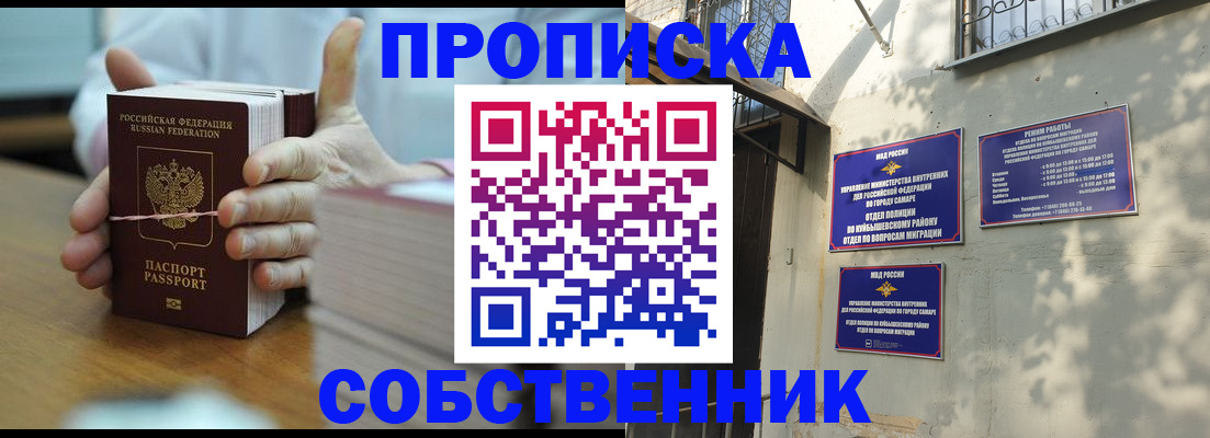 временная регистрация собственник в Россоши