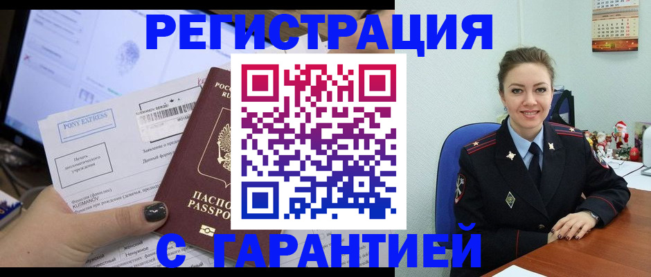 временная регистрация надежно в Россоши